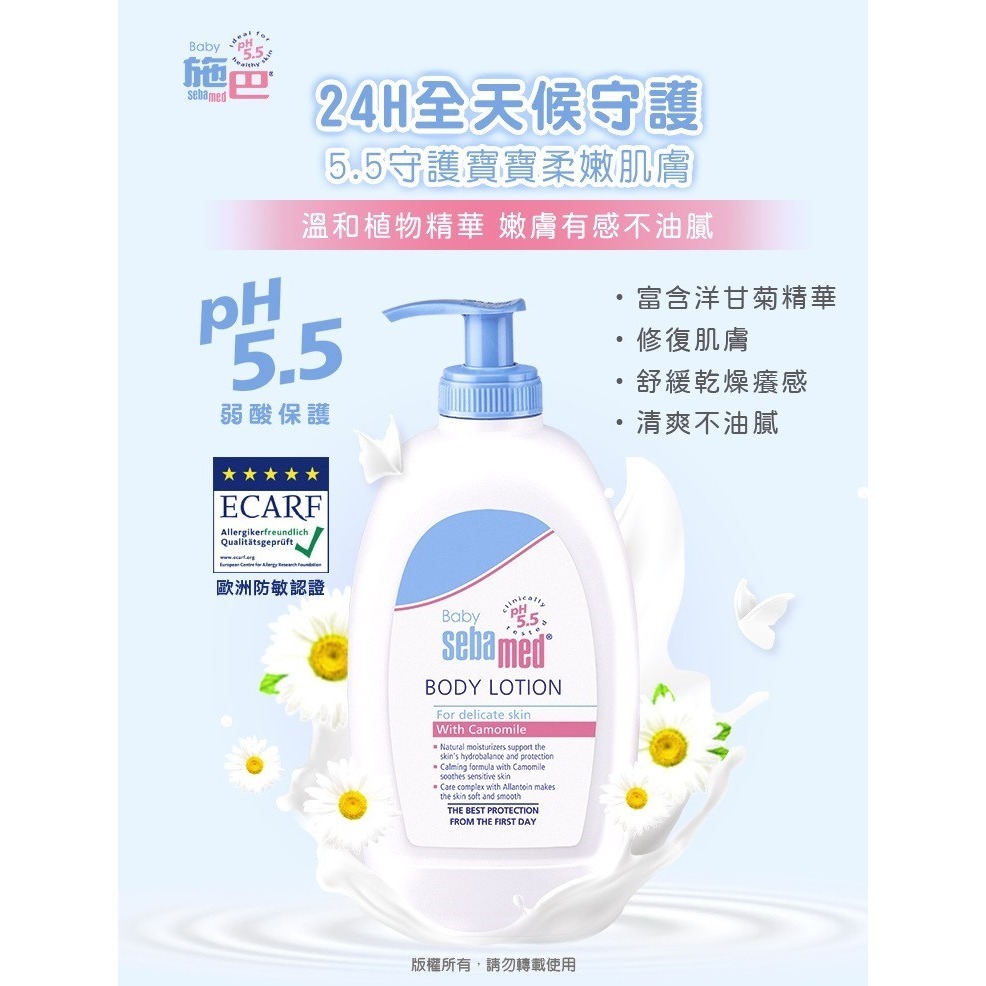 施巴Sebamed 5.5 嬰兒泡泡浴露500mlx2 贈嬰兒潤膚乳液100ml 	10112-細節圖2