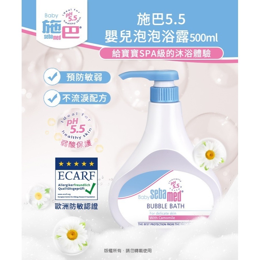 施巴Sebamed 5.5 嬰兒泡泡浴露500mlx2 贈嬰兒潤膚乳液100ml 	10112-細節圖3