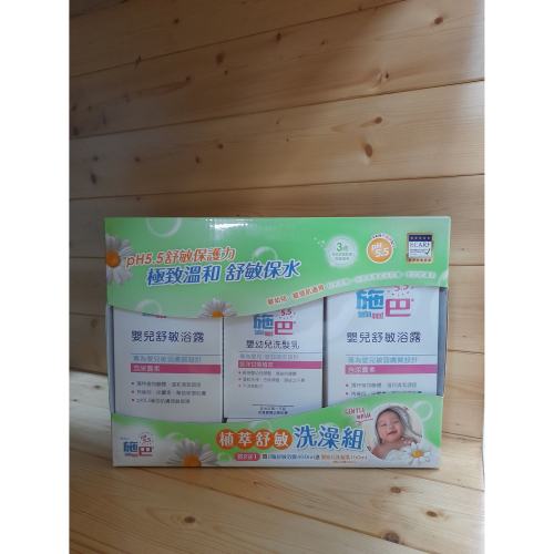 施巴 Sebamed 植萃舒敏洗澡組(舒敏浴露400ml *2+洗髮乳150ml*1)90175