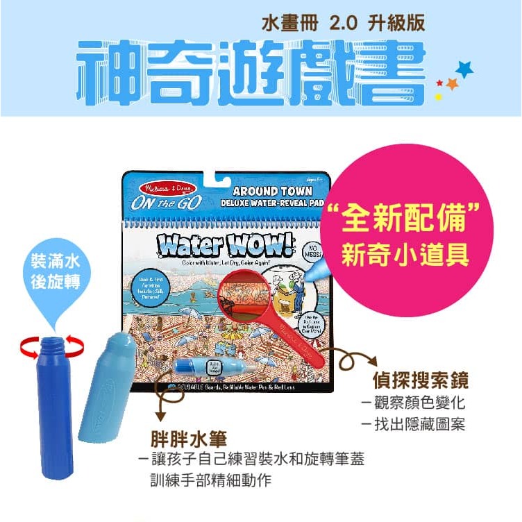 美國瑪莉莎 Melissa & Doug神奇水畫冊 豪華款 城市探索 09457-細節圖4