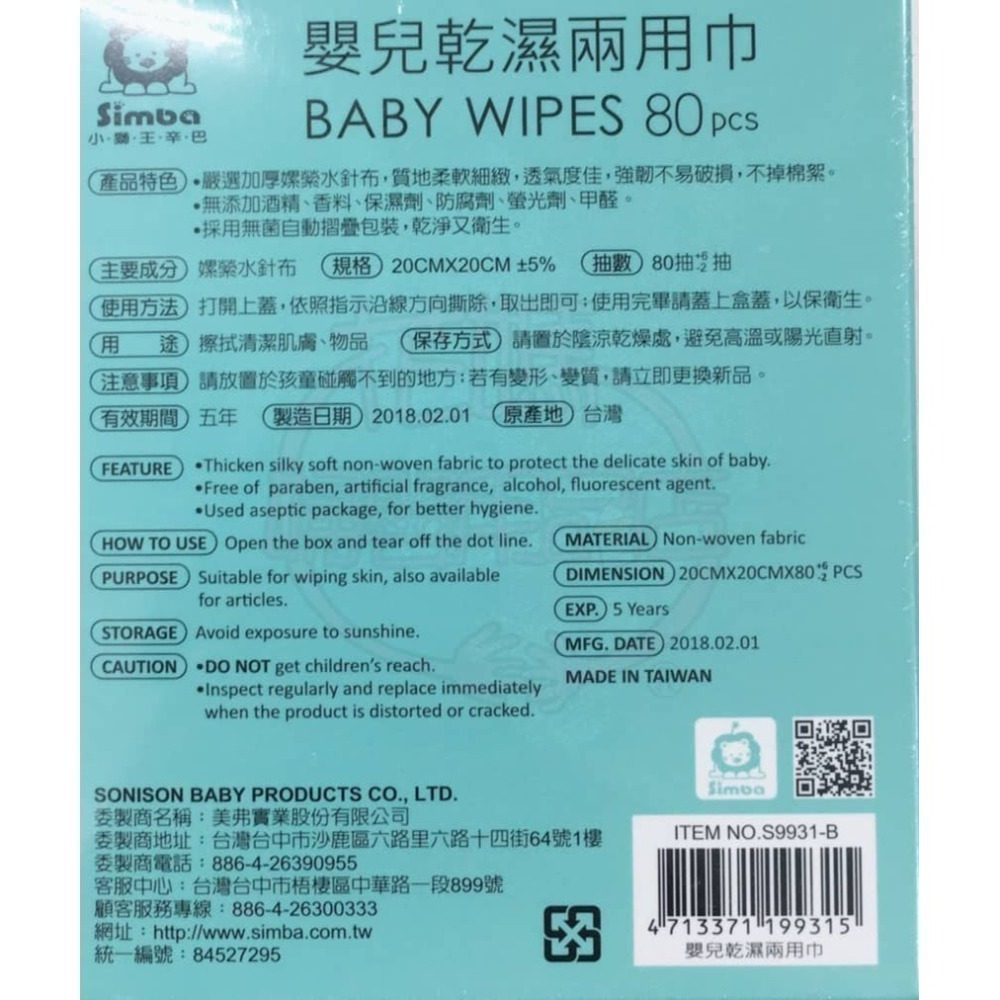 小獅王辛巴 Simba嬰兒乾濕兩用巾(80抽) 乾溼巾 乾濕兩用巾 S9931  *顏色隨機，恕不挑色-細節圖2