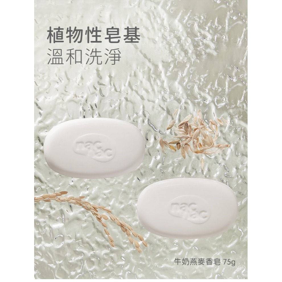 Nac nac 牛奶燕麥皂 75g 嬰兒皂 香皂 30156-細節圖5