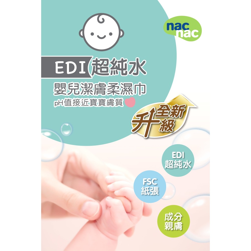 (新款)Nac Nac超純水潔膚柔濕巾 濕紙巾 80抽 1串3包入27096-細節圖6
