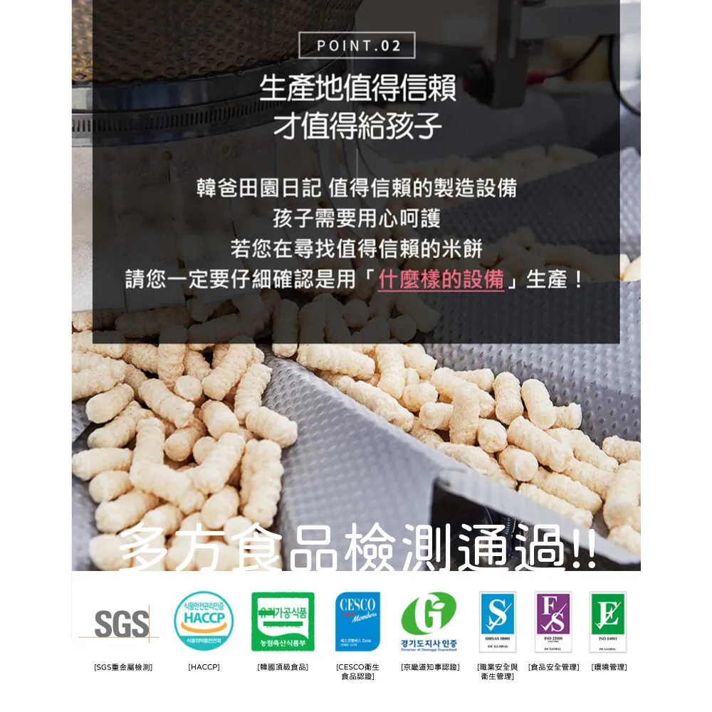 韓爸田園日記 米星星星繽樂米球餅 蘋果優格 (30g/包) (8個月以上可食用) 39031-細節圖5