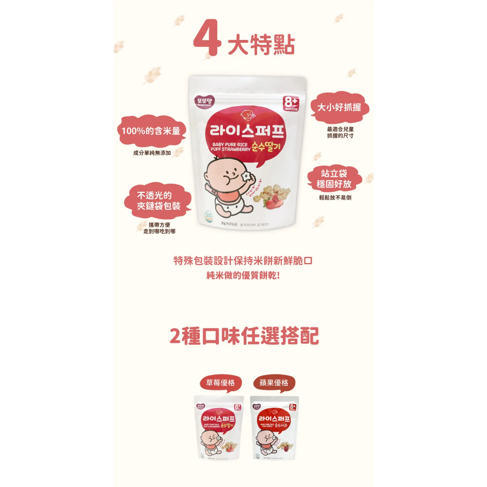 韓爸田園日記 米星星星繽樂米球餅 蘋果優格 (30g/包) (8個月以上可食用) 39031-細節圖6