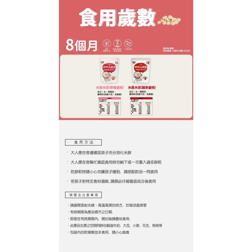 韓爸田園日記 米星星星繽樂米球餅 蘋果優格 (30g/包) (8個月以上可食用) 39031-細節圖8