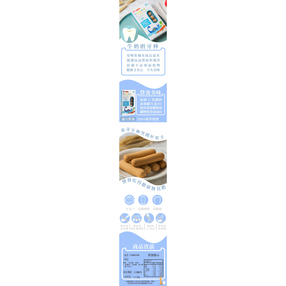脆妮妮Nutrinini 牛奶磨牙棒(原味)112g 6m+ 87761-細節圖2