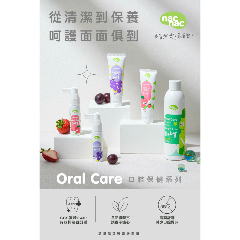 nac nac Oral care 護齒含鈣口腔噴霧 20ml (草莓)護齒噴霧 口腔噴霧 30168-細節圖2