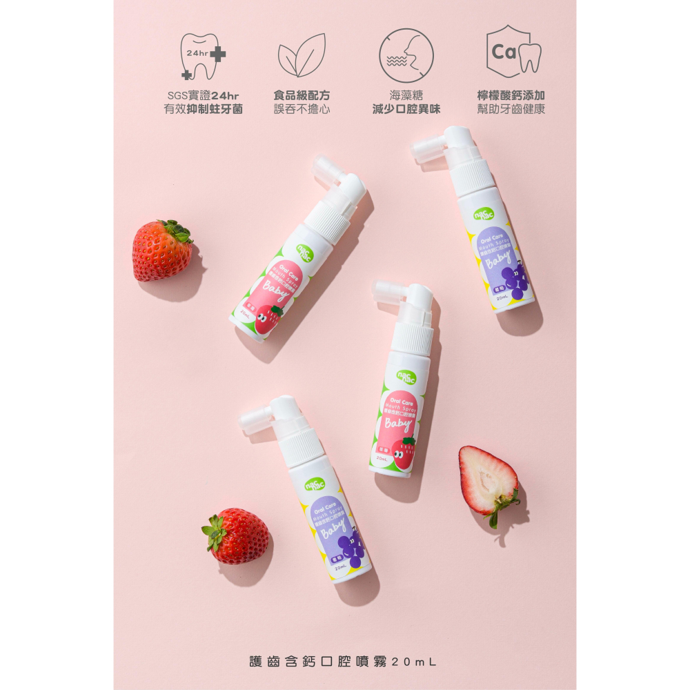 nac nac Oral care 護齒含鈣口腔噴霧 20ml (草莓)護齒噴霧 口腔噴霧 30168-細節圖5