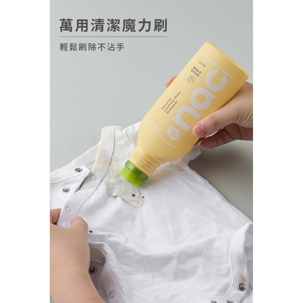 NAC NAC 酵素衣物去漬劑300mL-細節圖4