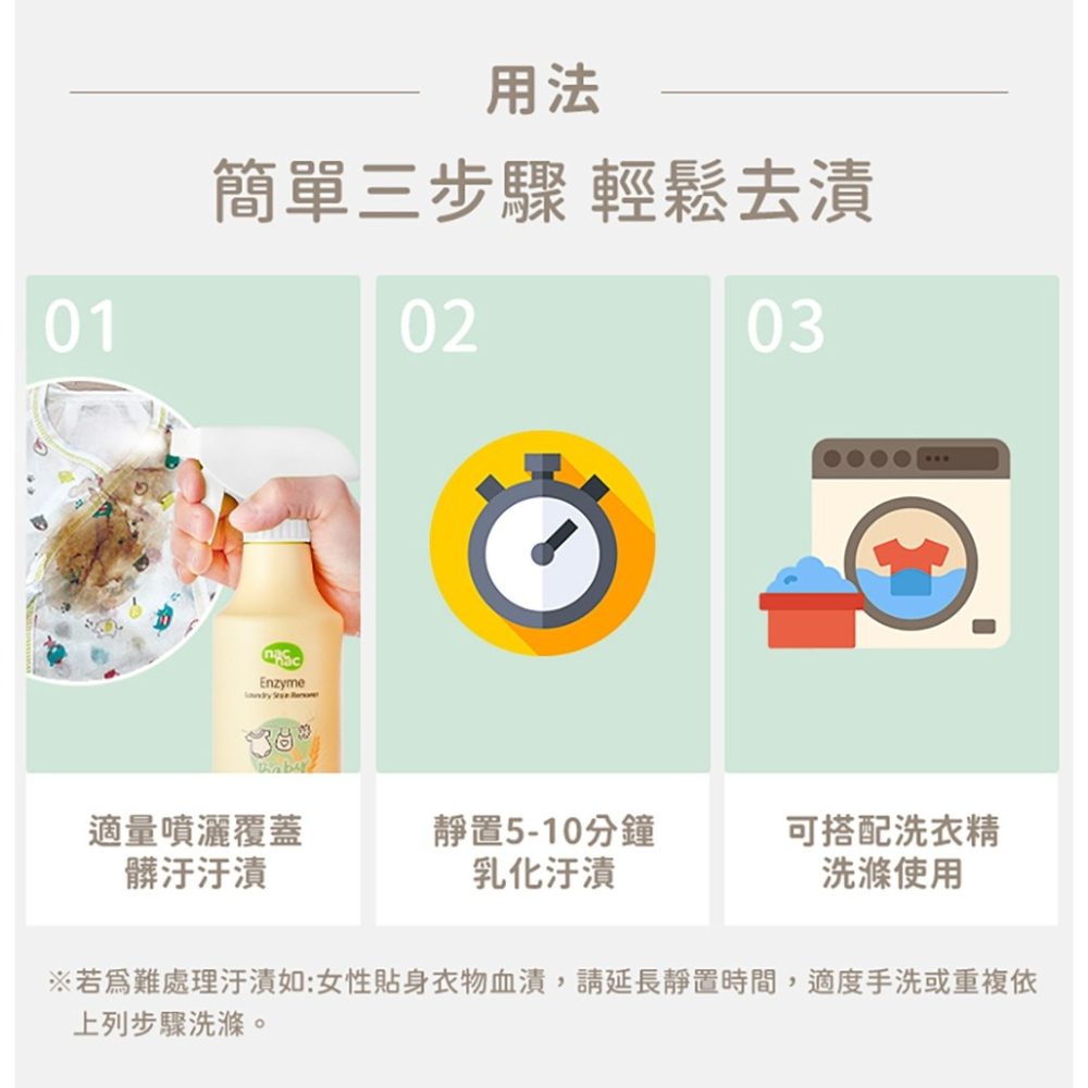 NAC NAC 酵素衣物去漬劑300mL-細節圖9