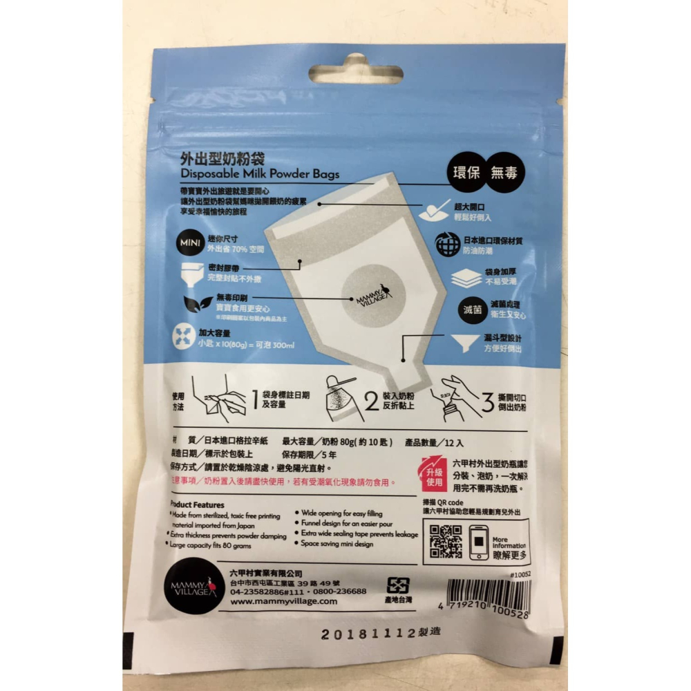 六甲村Mammy village 拋棄式奶粉袋 12入/包 10052-細節圖3