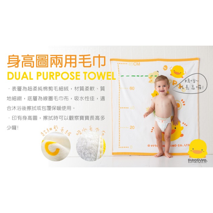 黃色小鴨PiYO PiYO 身高圖兩用毛巾GT-810623 *顏色隨機，恕不挑色-細節圖2