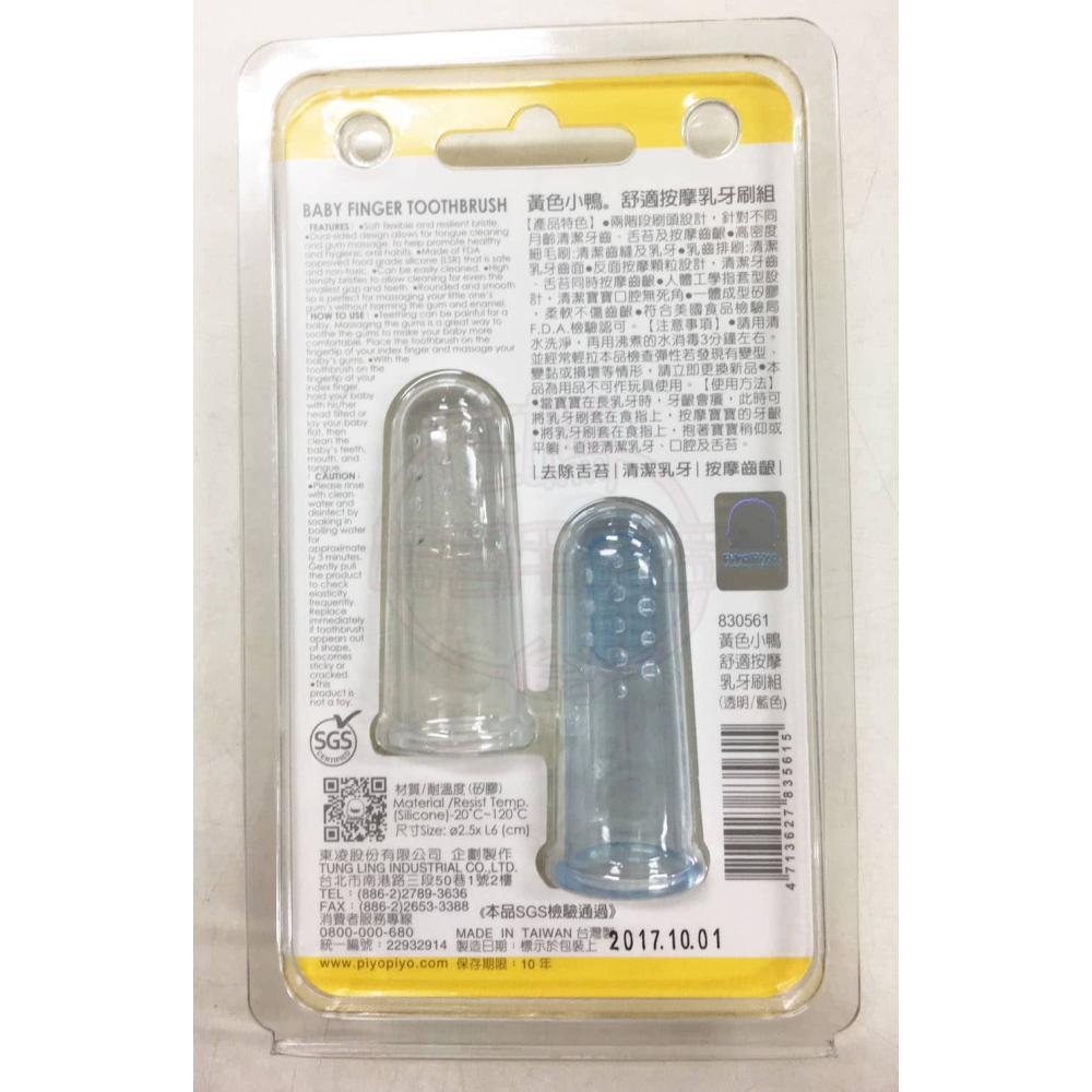 黃色小鴨PiYO PiYO舒適按摩乳牙刷組-細節圖2