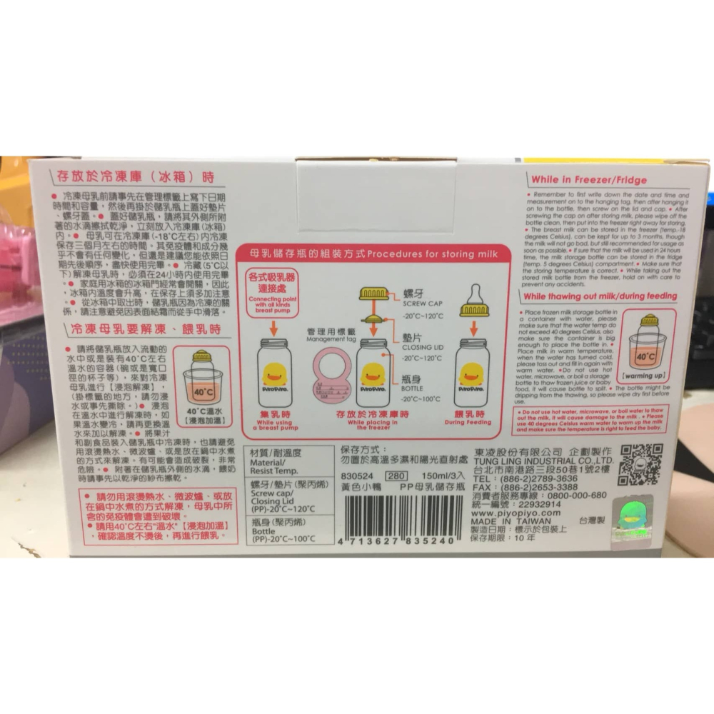 黃色小鴨 PiYO PiYO 標準口徑PP母乳儲存瓶150ML 3入組-細節圖2