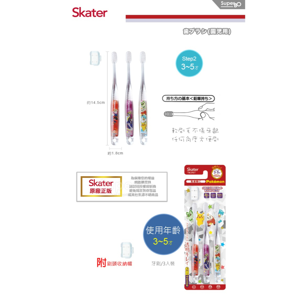Skater兒童牙刷(3-5歲) 3入組 寶可夢 64638-細節圖2