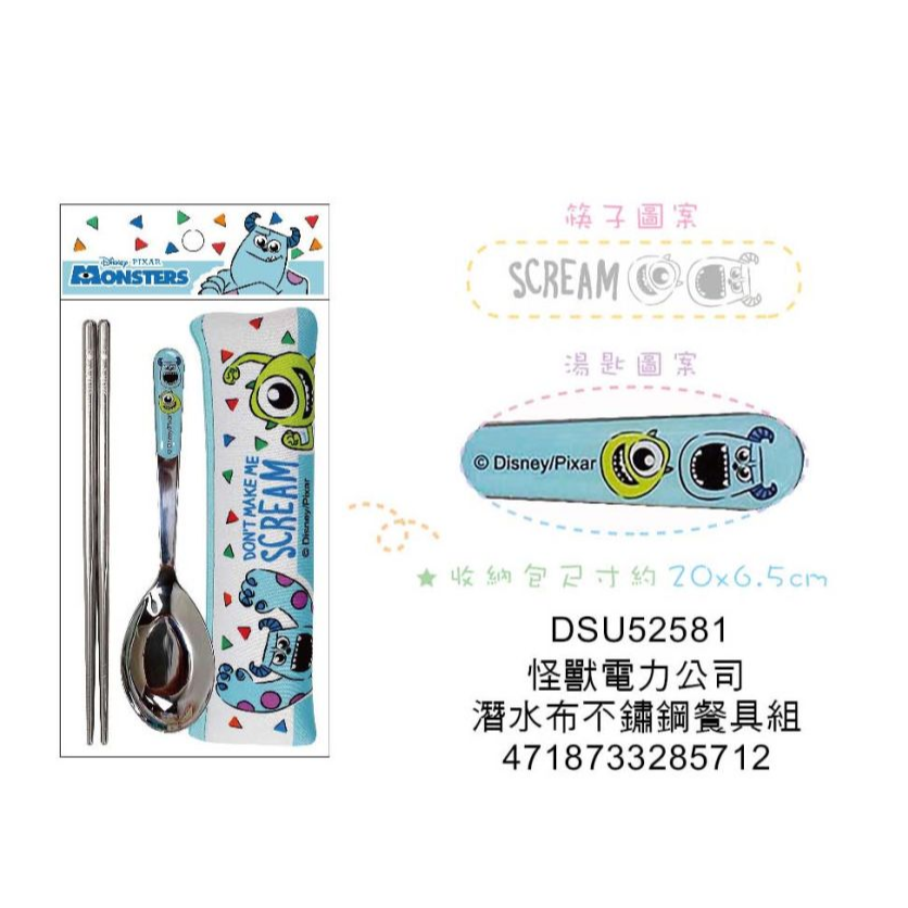 怪獸電力公司 潛水布不鏽鋼餐具組(筷子+湯匙+布包) 28571-細節圖2