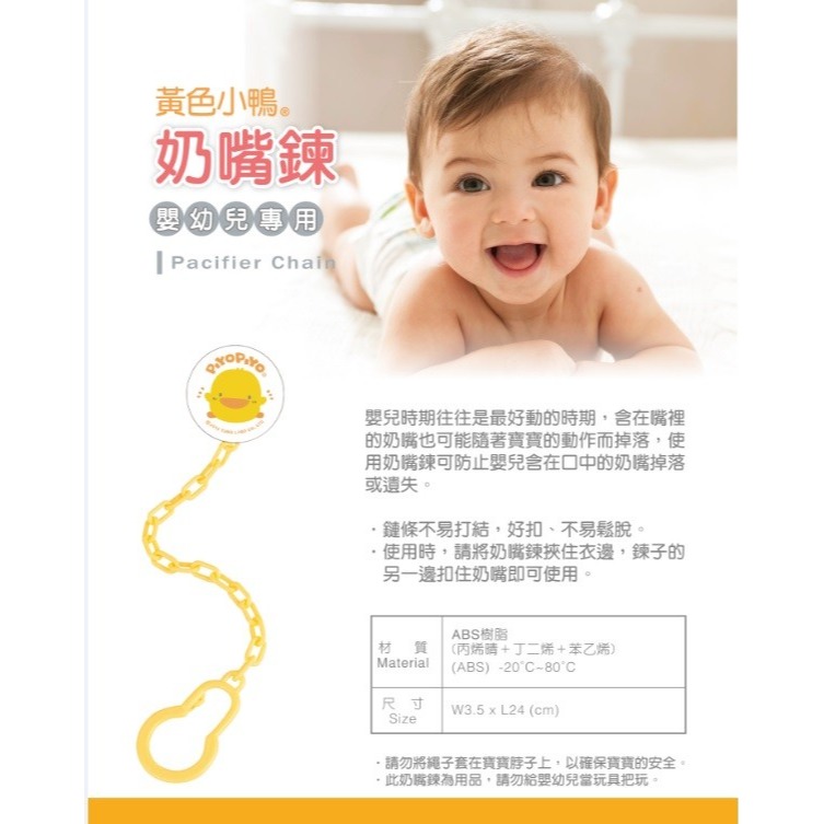 黃色小鴨 PiYO PiYO 奶嘴鍊 GT- 83021-細節圖2