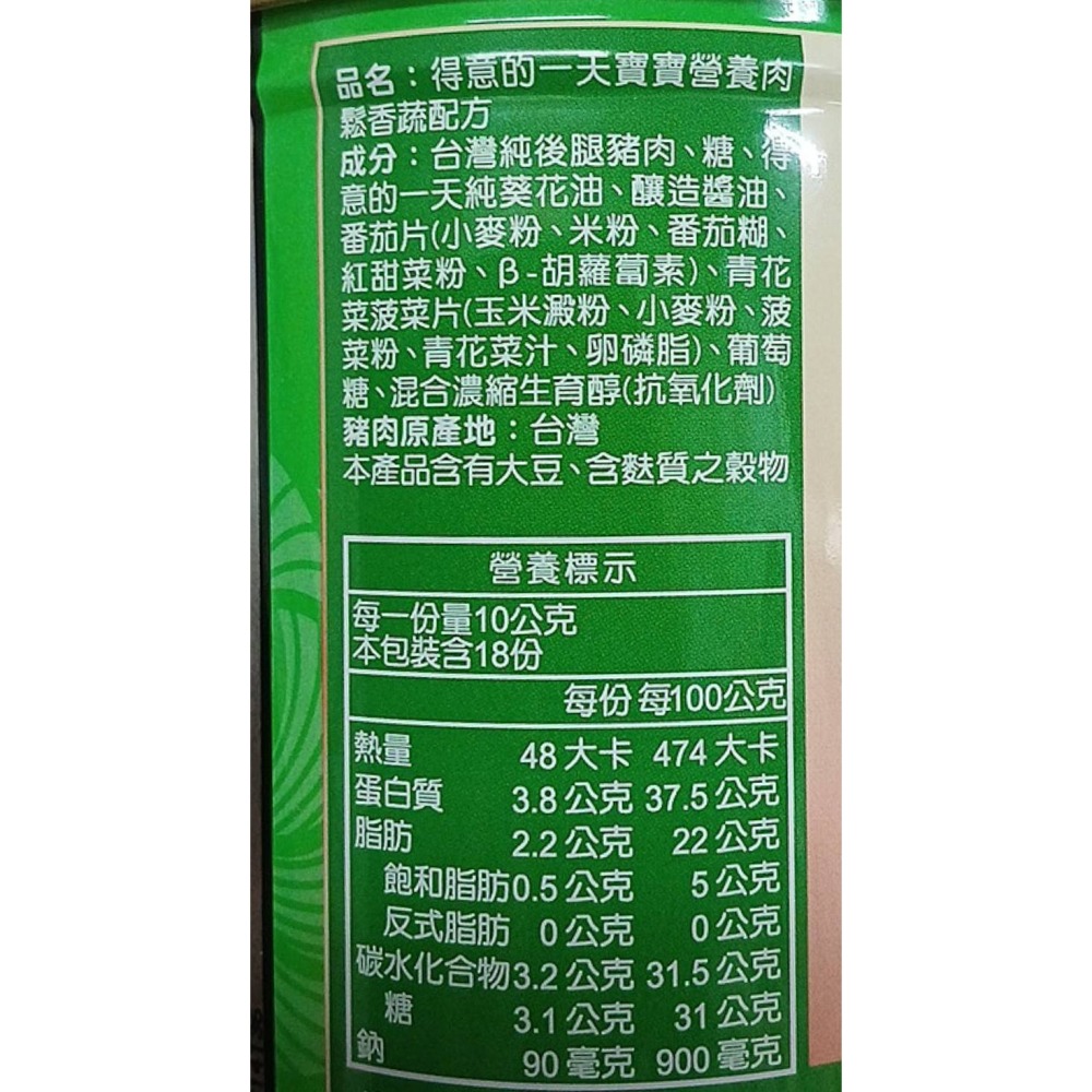 桂格得意的一天寶寶營養肉鬆香酥配方180g 05236-細節圖3