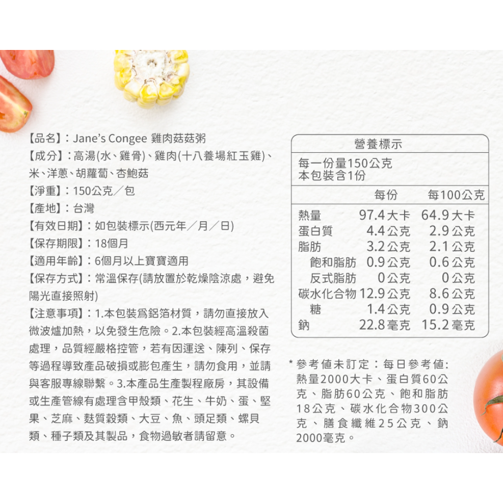 Jane＇s Congee 真的粥 雞肉菇菇粥150g/包 寶寶粥 (5包)  01255-細節圖3