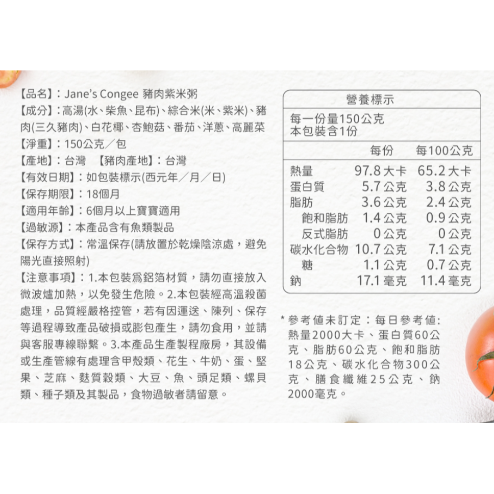 Jane＇s Congee 真的粥 豬肉紫米粥150g/包 寶寶粥 (單包)  01257-細節圖3