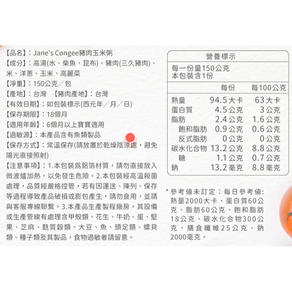 Jane＇s Congee 真的粥 豬肉玉米粥150g/包 寶寶粥 (單包)  01202-細節圖3