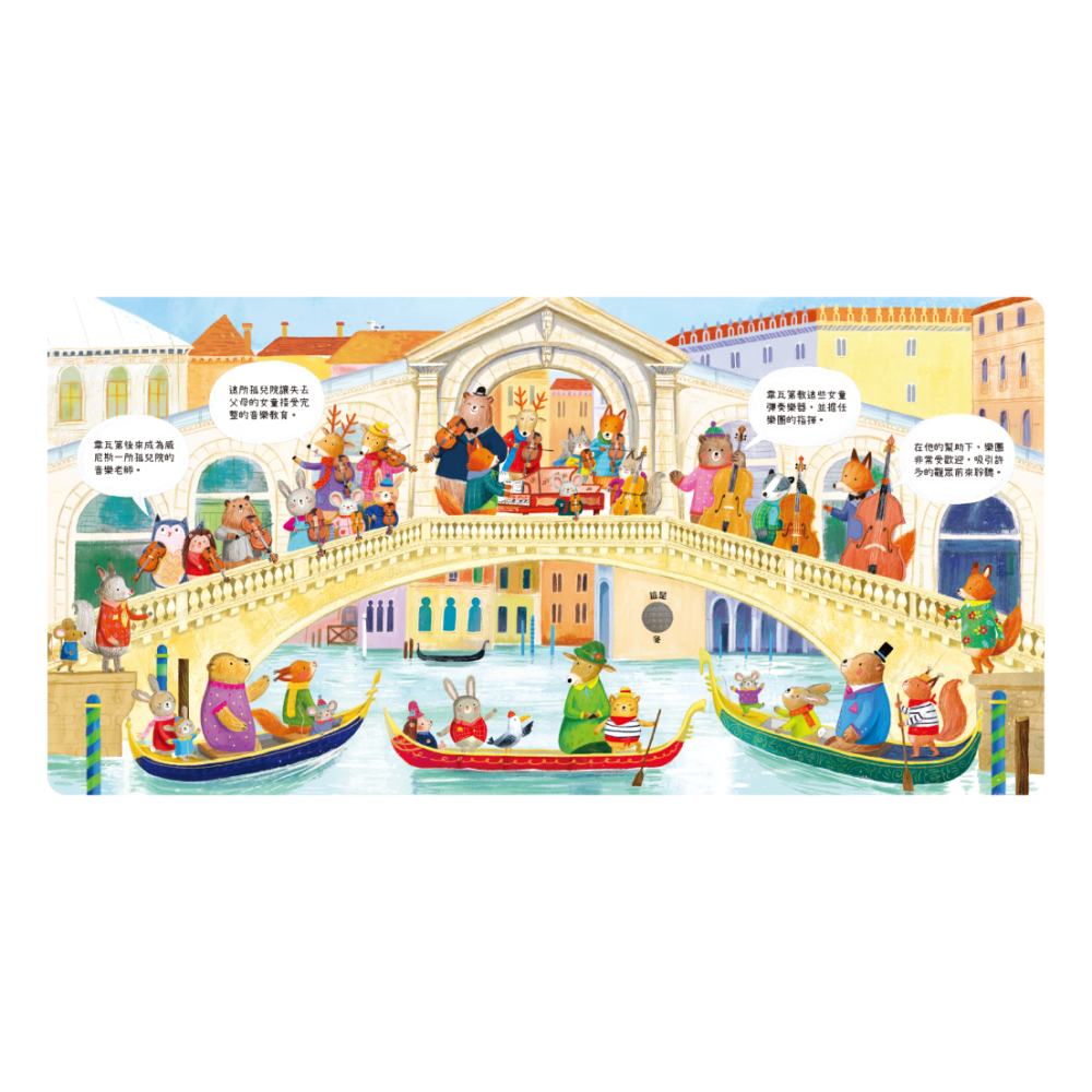 禾流文創 森林裡的動物音樂會-聽見韋瓦第9786267314746-細節圖2