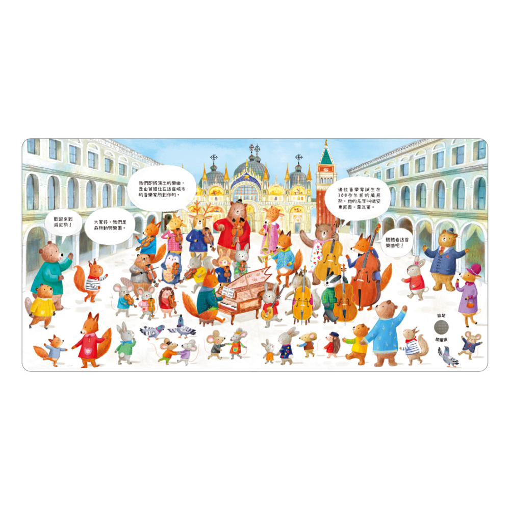 禾流文創 森林裡的動物音樂會-聽見韋瓦第9786267314746-細節圖3