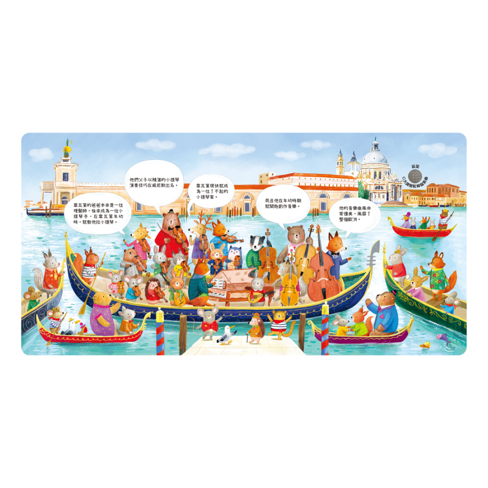 禾流文創 森林裡的動物音樂會-聽見韋瓦第9786267314746-細節圖4