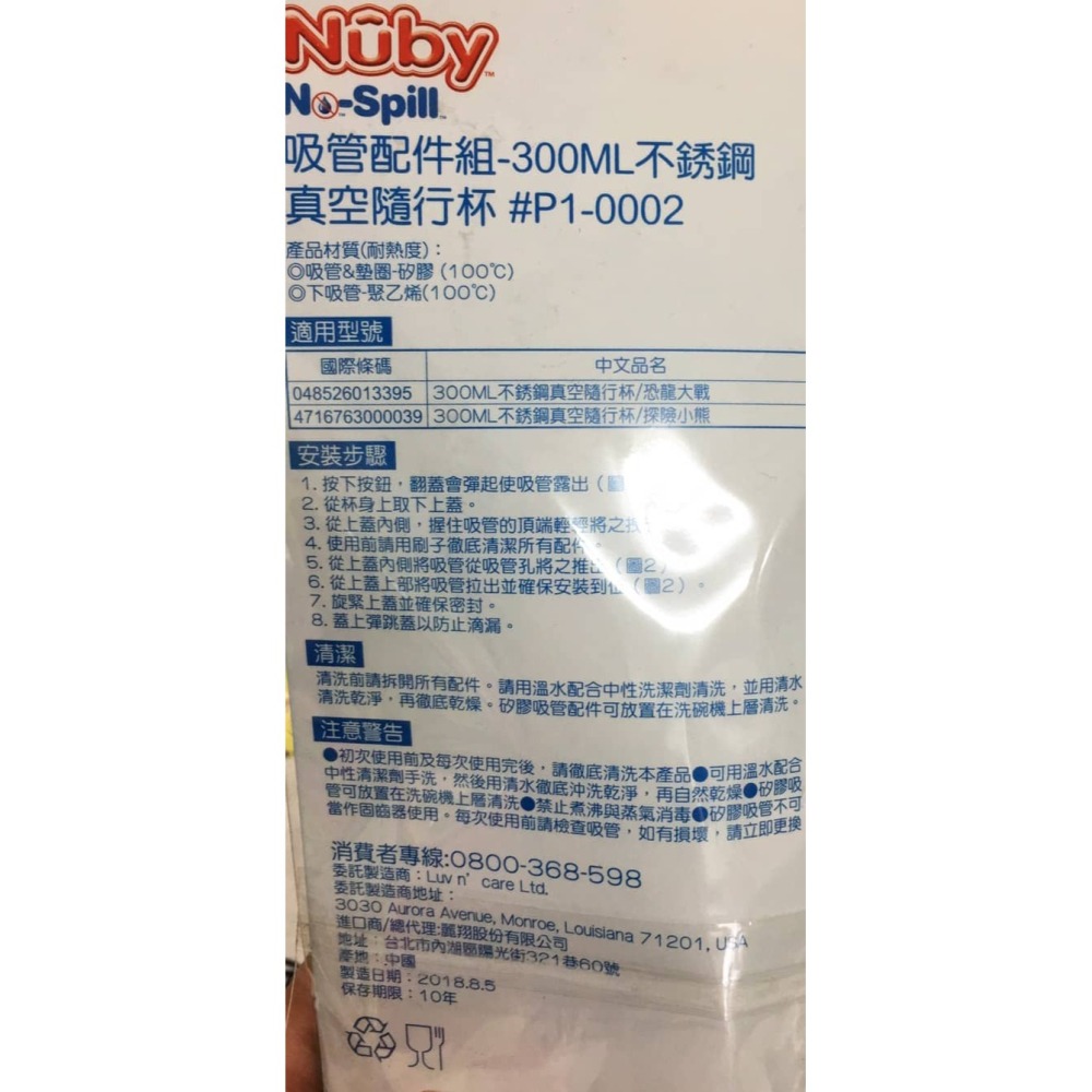 Nuby 不鏽鋼真空隨行杯300ml(吸管配件)10004-細節圖2