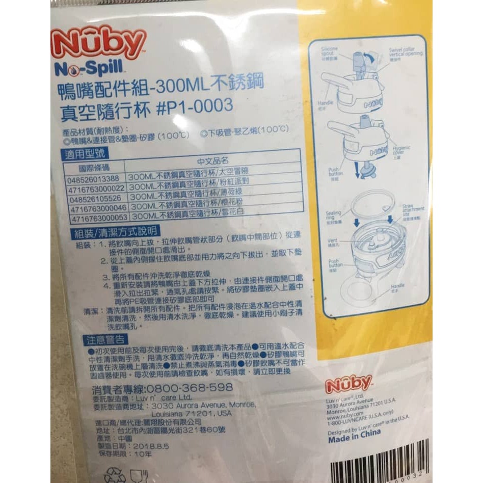 Nuby 不鏽鋼真空隨行杯300ml 鴨嘴配件組10003-細節圖2