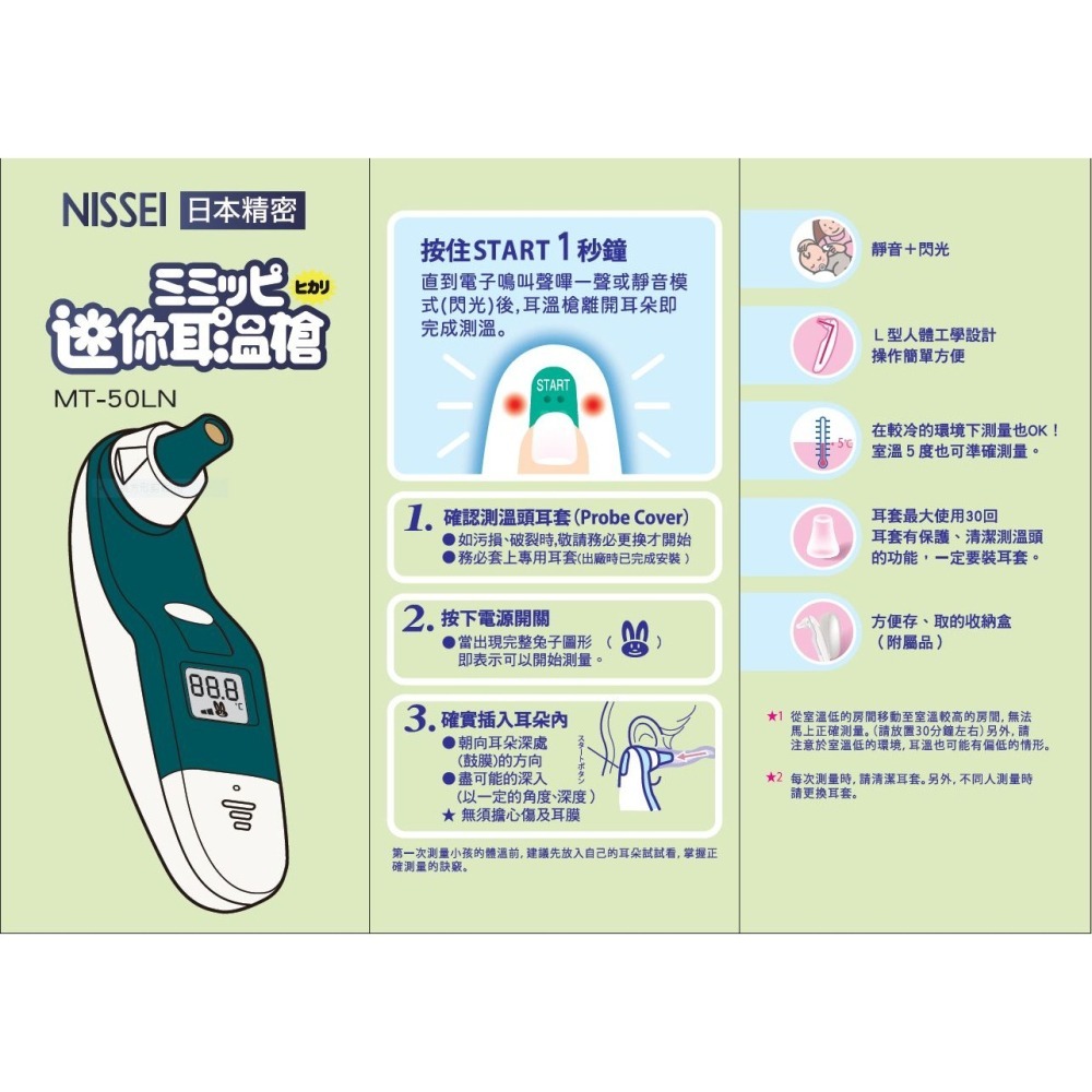日本精密 NISSEI 迷你耳溫槍 MT-50 台灣製 升級版 98467 (顏色隨機)-細節圖3