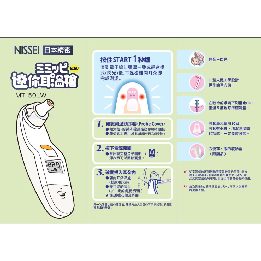 日本精密 NISSEI 迷你耳溫槍 MT-50LW 台灣製 升級版 98469-細節圖3