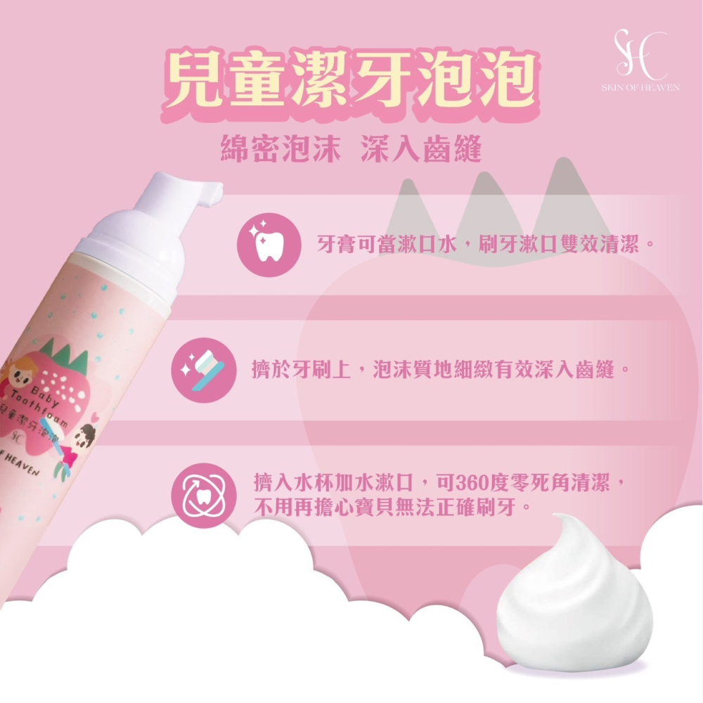 Baby Toothfoam 兒童潔牙泡泡 草莓口味 慕斯 潔牙 3歲以上-細節圖2