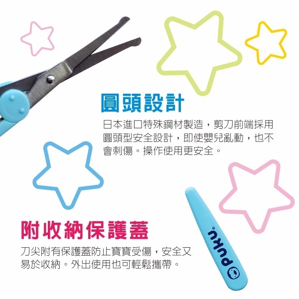 PUKU藍色企鵝 微笑安全剪刀 指甲剪 16703-細節圖3