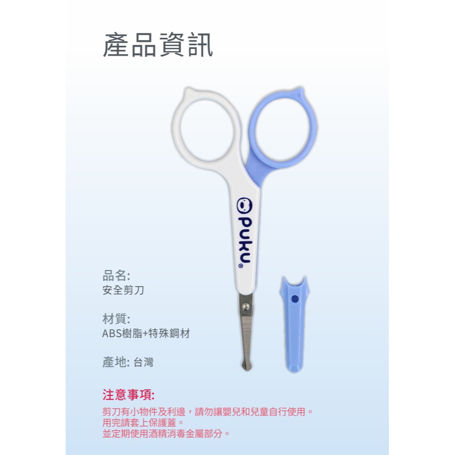 PUKU藍色企鵝 安全剪刀 指甲剪 16701-細節圖4