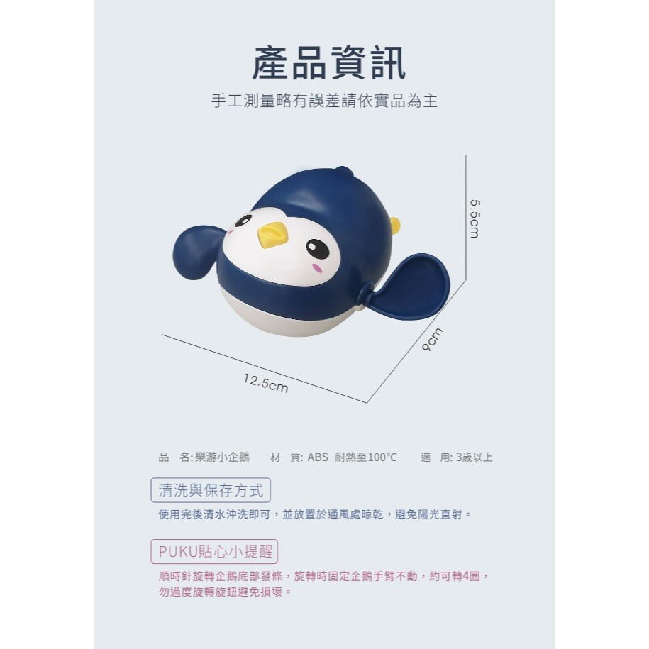 PUKU 藍色企鵝 樂游小企鵝發條玩具 戲水玩具 洗澡玩具P50109   *顏色隨機，恕不挑色-細節圖4