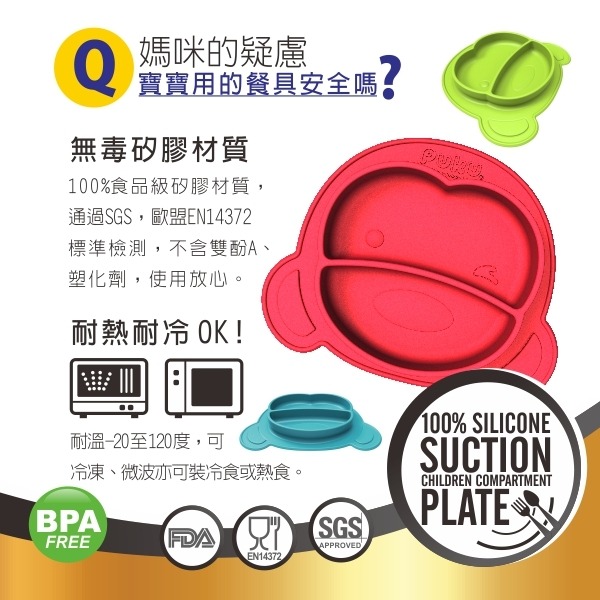 PUKU藍色企鵝 矽膠防滑餐盤(寶石紅) 80780 餐盤 矽膠-細節圖3