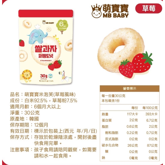韓國MB BABY萌寶寶 米泡芙 6M+草莓  99987-細節圖2