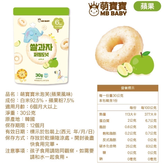 韓國MB BABY萌寶寶 米泡芙 6M+蘋果  99985-細節圖2