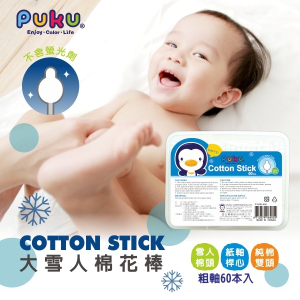 PUKU 藍色企鵝 大雪人安全棉花棒 60pcs 16405-細節圖2