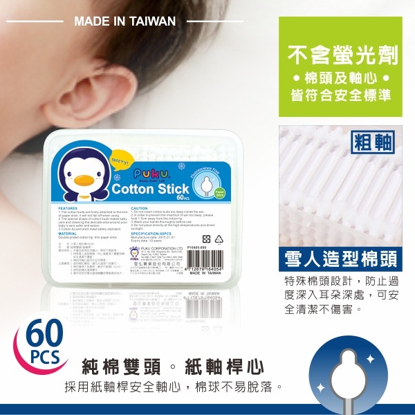 PUKU 藍色企鵝 大雪人安全棉花棒 60pcs 16405-細節圖3