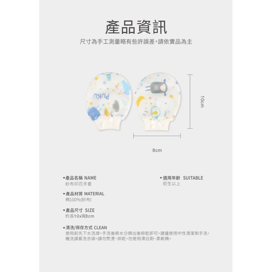 PUKU 藍色企鵝 紗布印花手套-(水眠羊/粉眠羊) 26027/81035 *顏色隨機，恕不挑色-細節圖5
