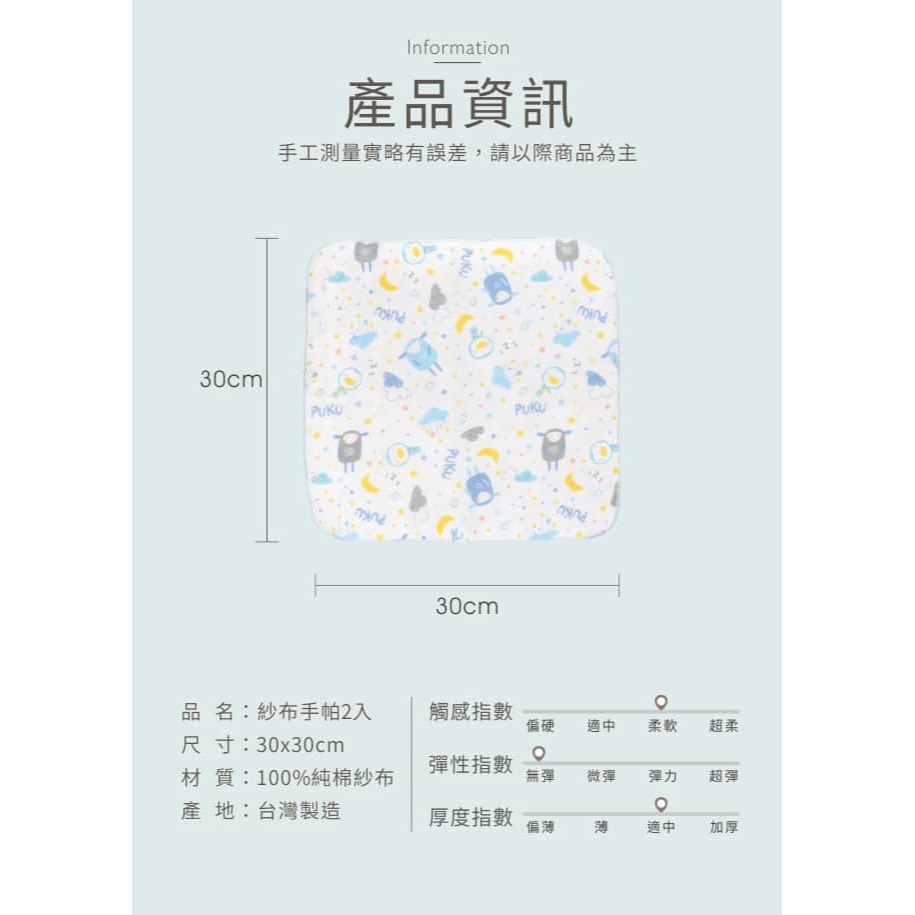 PUKU印花紗布手帕2入-30*30cm(水眠羊/粉眠羊) 81038 *顏色隨機，恕不挑色-細節圖3