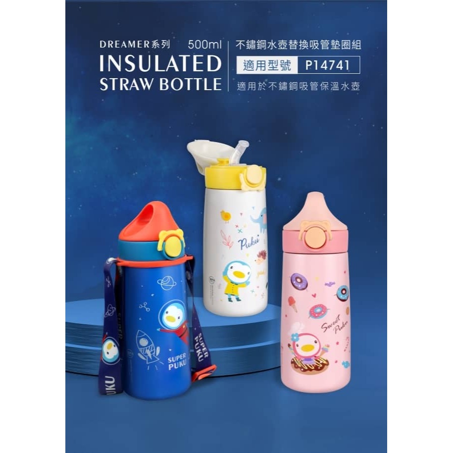 PUKU 藍色企鵝Dreamer水瓶替換吸管+墊圈組(P14741)-細節圖3