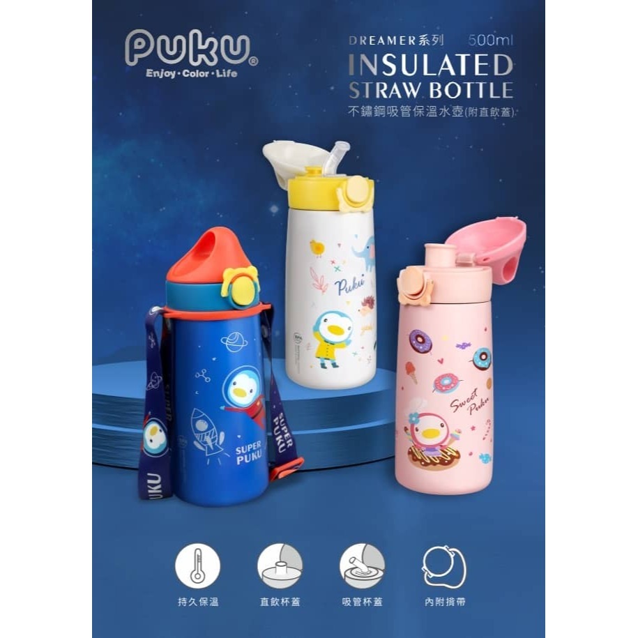PUKU 藍色企鵝 Dreamer不鏽鋼吸管保溫水壺(附直飲蓋) 粉色-細節圖2