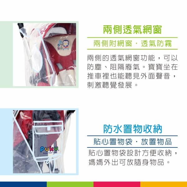PUKU 藍色企鵝 推車雨罩P41500-細節圖5