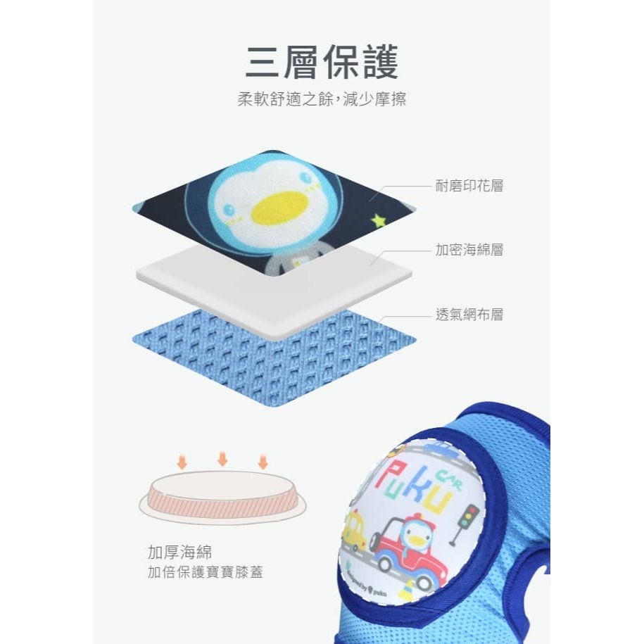 PUKU學步透氣護膝2入(太空藍/汽車/長頸鹿/草莓粉)P27040－599  *顏色隨機，恕不挑色-細節圖3