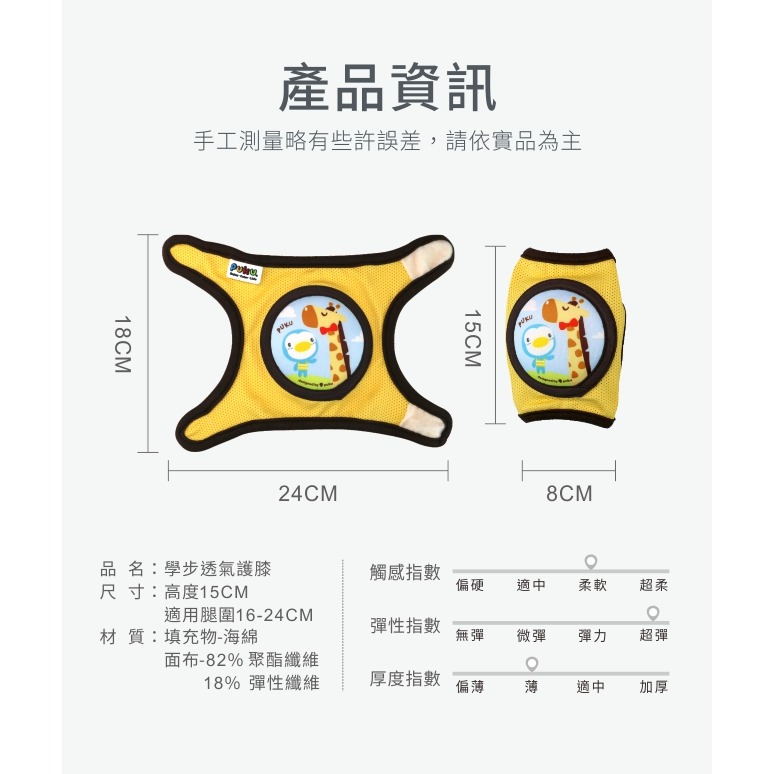 PUKU學步透氣護膝2入(太空藍/汽車/長頸鹿/草莓粉)P27040－599  *顏色隨機，恕不挑色-細節圖5