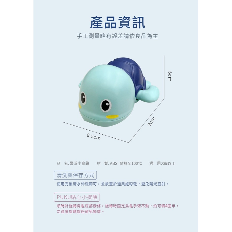 PUKU 藍色企鵝 樂游小烏龜發條玩具戲水玩具 洗澡玩具P50106 *顏色隨機，恕不挑色-細節圖3